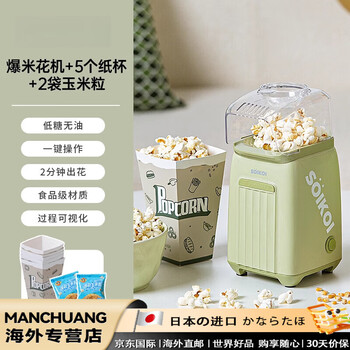 Tgc kitchen japan imported high-quality popcorn machine children's household small fully automatic mini special corn popcorn machine popcorn machine + 5 paper cups + 2 bags of corn kernels