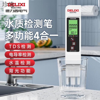 Delixi water quality testing pen household tap water quality household water purifier water purification detector high precision backlight model 0.1 seconds rapid detection of tds water quality ec value / led backlight