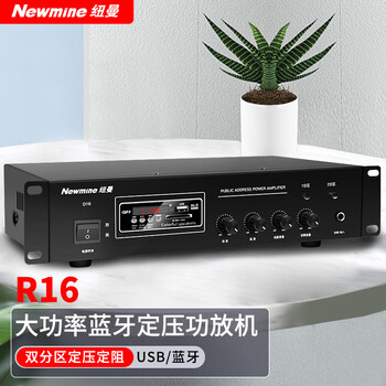 Newmine d16 constant voltage power amplifier ceiling speaker audio background music public broadcast broadcast speaker amplifier