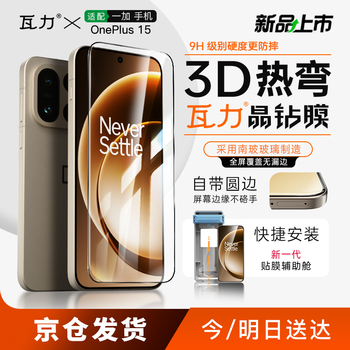 Walli full glue high-definition 3d hot bending film suitable for oppo one plus 15 full glue tempered film oneplus 15 mobile phone protective film anti-fingerprint wear full coverage anti-fall dust-free cabin