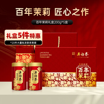 Wu yutai tea jasmine tea special six custards with buds and strong fragrance centennial jasmine gift box tea new year gift box 200g/box*5