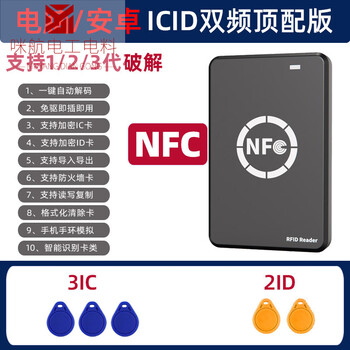 Nfc access control card universal ic card reader and writer elevator card copy writing machine access control card copying machine nfc top equipped with icid dual frequency version + 5 buckles (computer + android can be broken