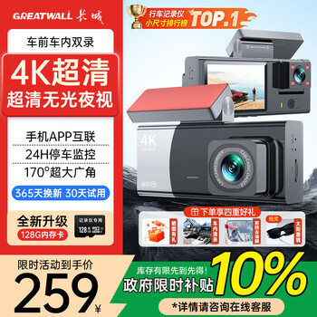 Great wall (greatwall) driving recorder multi-camera version panoramic high-definition without blind spots 4k ultra-clear night vision 128g memory