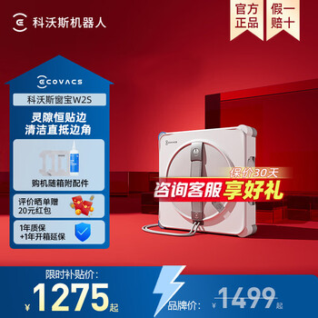 Covos window cleaning robot w2s automatic glass cleaning robot spray water constant humidity window cleaning home high-rise outdoor window cleaning artifact w2s all-purpose base station w2s