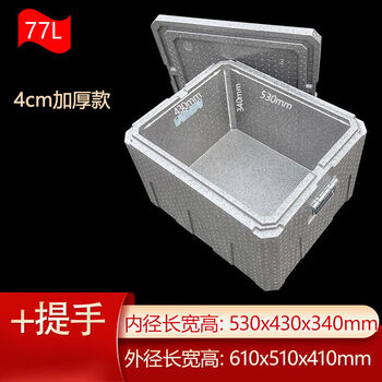 Blue qiduo epp foam insulated box delivery box for food delivery, hot and cold dual-use commercial stall special refrigeration and preservation 77 liter box gray 4cm thick