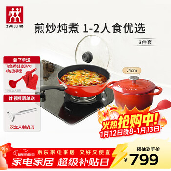 Zwilling one-person cooking pot set non-stick frying pan, stew cast iron pot enamel pot 3-piece set (zwilling cast iron pot 24cm)