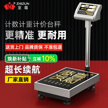 Zhizun industrial-grade high-precision counting and weighing electronic scale platform scale accurate to 1 gram commercial scale factory counting scale