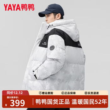 Yaya down jacket men's short 2025 winter new camouflage stitching fashionable hooded cold-proof and warm duck down jacket white camouflage color 3xl (190)
