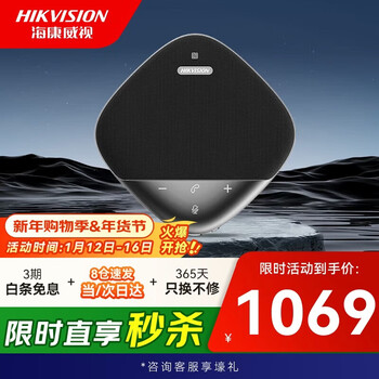 Hikvision omnidirectional microphone 8mic array 12m pickup diameter video conferencing microphone 360 pickup intelligent noise reduction high-fidelity speaker vs3