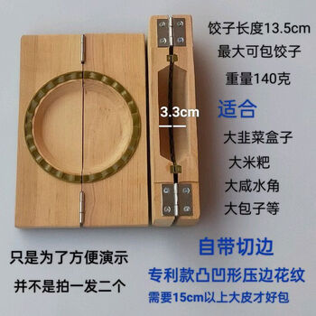 Fantasy dumpling making oil corner printing wooden household dumpling making tool large stuffing rice cake leek box mold convex and concave pattern 13:5 deepening