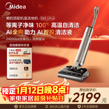 Midea s60ultra odor-free floor scrubber ai omni-directional assistance intelligent investment cleaning liquid illumination dust display washing, mopping and suction integrated automatic floor cleaning and mopping machine top-equipped machine king