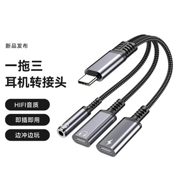 Maidewang typec headphone adapter two-in-one wired audio fast charging converter is suitable for huawei honor xiaomi 3.5mm round hole dual tapec one-point two charging adapter typec three-in-one adapter cable