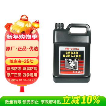 Toyota (toyota) gac original antifreeze -35 pink 4l zhixiang zhixiang thunderlink dual engine camry highlander yizhi