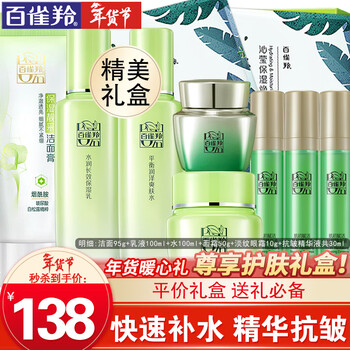 Pechoin set herbal essence surprise gift box hydrating toner lotion face cream cleanser skin care makeup skin care products moisturizing and anti-wrinkle cleanser + toner + lotion + face cream + eye cream + essence