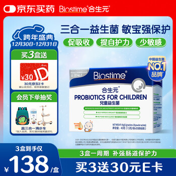 Biostime hmo children's probiotics protect the gastrointestinal tract and enhance self-protection with less sensitive probiotics 30 bags