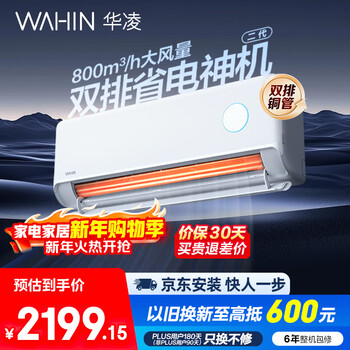 Hualing air conditioning shenji second generation large 1.5 hp first class energy efficiency large air inlet double row copper tube power saving comfortable frequency heating and cooling hang-up national subsidy kfr-35gw/n8he1