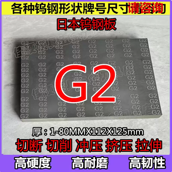 High hardness g2g1g3g4g5g6g8 tungsten steel plate sharp tungsten steel knife strip anti-cracking alloy plate 7*112*125mm