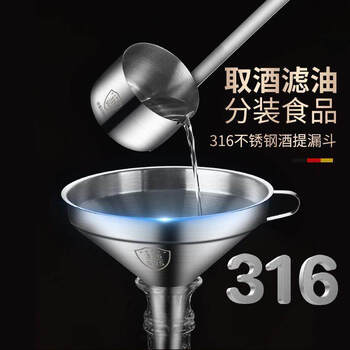 Thickened 316 stainless steel wine raisin, household wine spoon, wine sling, kitchen long handle wine ladle, diameter 11cm 316l-funnel (filter)