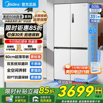 Midea m60 series 508-liter french multi-door cross-door refrigerator ultra-thin zero-embedded dual system dual-cycle first-level energy efficiency dual-frequency large-capacity household refrigerator trade-in cross 508 | embedded dual system | stardust white