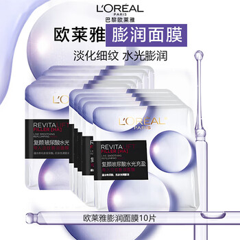 L'oreal hyaluronic acid line smoothing and puffing mask 10 pieces moisturizing and firming skin care (unboxed)