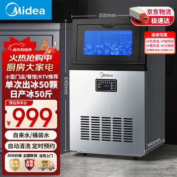 Midea commercial ice machine cube ice small and medium-sized milk tea shop stall ktv bar ice maker 50 ice trays/nissan 25kg fully automatic ice cube making machine mbs-50f16e