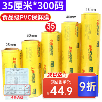 Yizhixuan cling film 35cm*300 size commercial large roll food fresh supermarket kitchen pvc stretch film