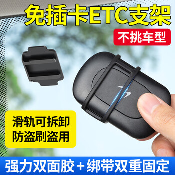 Binbo card-free etc bracket 2nd generation detachable bracket strong adhesive fixed installation artifact free sticker special new card-free black detachable etc bracket