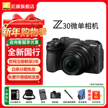 Nikon z30 entry-level vlog selfie travel hd camera, bird shooting, travel, cost-effective, lightweight, mirrorless camera z30 16-50 original cover camera, official standard, free accessory gift pack, discounts available for consultation