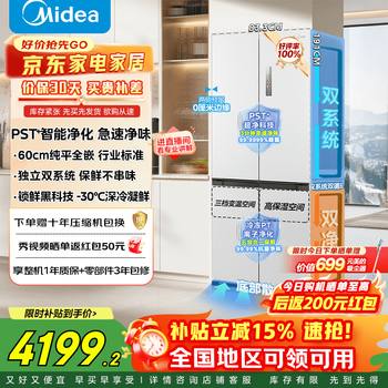Midea m60 refrigerator 541 dual-system odor-free flat-screen fully-embedded cross-door refrigerator sterilization and odor-free first-class household refrigerator white mr-541wuspze subsidy immediate discount white