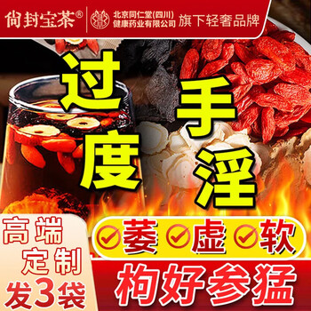 Beijing tongrentang ginseng, wolfberry, nine treasure tea, nourishing the kidneys, aphrodisiacs, health tea, mulberry, maca, polygonatum, red dates, men's late night nourishing tea, three bags of men's health eight treasure tea, buy two get one free, pay the price of two bags, four treasures for men, five treasures, eight treasure tea, nine treasure tea, nine treasure tea for men to stay up late