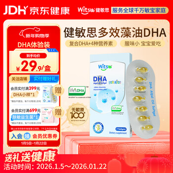 Witsbb dha multi-effect algae oil jianminsi dha infant baby children's minbao special research 7 capsules experience pack algae oil dha experience pack / 7 capsules * 1 box