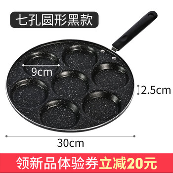 Tuojin four-hole omelette pot, induction cooker breakfast artifact, non-stick frying pan, fried egg mold, special pot for making egg dumplings, black seven-hole pot (for open flame use)