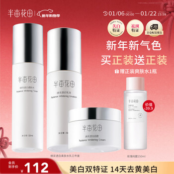 Half acre flower field whitening water cream set skin care cosmetics blemish special brightening improvement dullness hydrating moisturizing gift for men and women