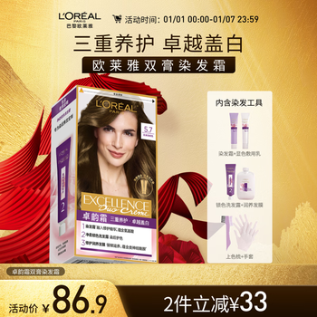 L'oreal zhuo yun cream special double cream hair dye cream #5.7 linen light brown hair dye cream hair dye re-dyeing in steps to cover whitening