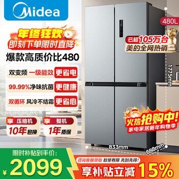 Midea refrigerator double-door, four-door, first-class energy efficiency, dual-frequency conversion, cross-door, double-cycle, air-cooled, frost-free, ultra-thin, large-capacity, state-subsidized household refrigerator, 480 liters, industry hot product, first-class intelligent dual frequency conversion