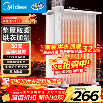 Midea white jade heater/electric heater/electric heating household/grilling stove/13 pieces energy-saving quick heat/electric heating oil tincture/oil tincture/heater/drying humidification hyx22n