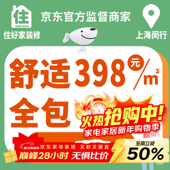 Aishangzhuhaojia shanghai interior decoration all-inclusive company old and new overall whole house renovation and semi-package repair design effect minhang district