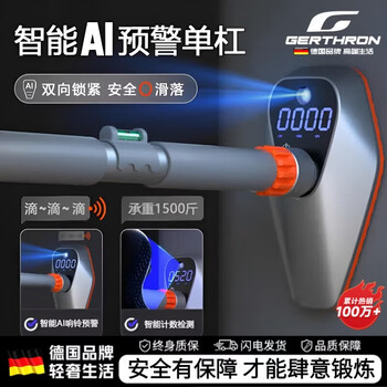 Gerthron german indoor home bar pull-up device door frame smart single pole children's ring fitness equipment punch-free smart warning model 74-97cm super load-bearing first smart warning