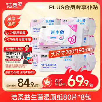 Jierou wet toilet paper 80 packs*8 packs of probiotic toilet paper wet wipes lactobacillus formula with jierou roll paper