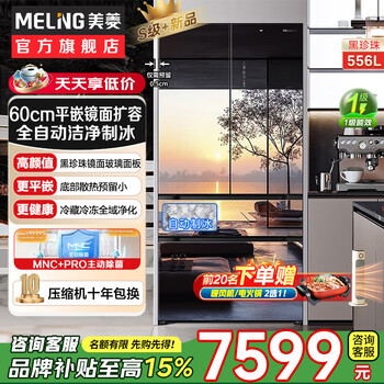 Meiling black pearl refrigerator 556 liter french four-door ultra-thin zero-level embedded automatic ice making active sterilization and deodorization first-class air-cooling subsidy mirror glass refrigerator bcd-556wfpu9bizx-black pearl