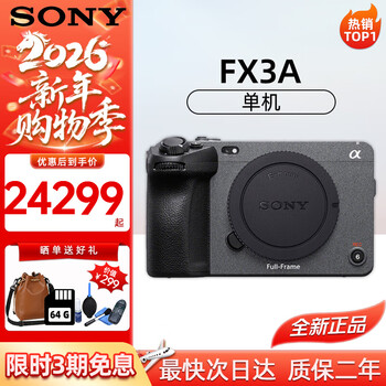 Sony (sony) ilme-fx3a camera 4k high-definition full-frame movie camera portable high-end live broadcast all-in-one machine sony fx3a official standard + 256gb memory card