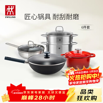 Zwilling family portrait heart-beating kitchenware set iron wok non-stick pan frying pan soup pot enamel pan kitchen goods silver silver series iron wok 6-piece set
