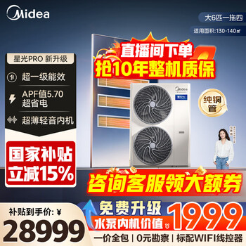 Midea central air conditioning starlight pro ideal home one to four multi-connection one to three and one to multi embedded one price all-inclusive 25 years model power saving new upgrade big 6 hp one to four first class energy efficiency large three bedrooms and one living room