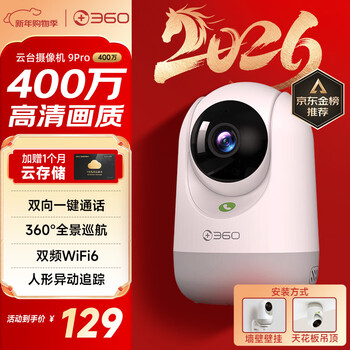 360 camera 9pro hd 4 million pixel low light full color home monitoring mobile phone remote two-way call 360 degree rotating baby nurse