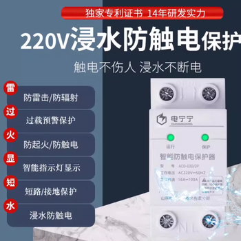 Intelligent water-immersed anti-electric shock protector multi-functional anti-leakage, waterproof, anti-lightning strike 220v circuit breaker non-damage 32a