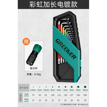 Greenwood battleship style hexagonal wrench 9-piece set, extended chromium vanadium steel hexagonal tool, automatic combination hexagonal key (battleship box) rainbow 9-piece set, extended flat/ball dual-function dual-use model