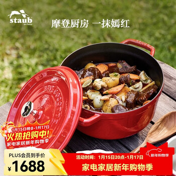 Staub french imported enamel cast iron pot flat-bottom double-ear soup pot stew pot rice cooker pot induction cooker universal round stew pot cherry red 26cm