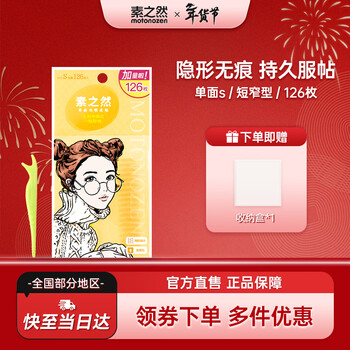 Su zhiran double eyelid patch invisible natural lace skin color traceless swollen eye bubbles for men and women extra size single-sided s126 pieces