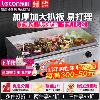 Lecon electric griddle, commercial grilled steak, teppanyaki, commercial equipment, teppanyaki, squid, egg, cake, hand-caught cake, cold noodle machine, extra large grill plate 73*40 820b dual control nickel plating | free gift