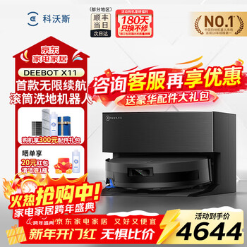 Ecovacs x11pro sweeping robot roller floor washing, sweeping and mopping all-in-one automatic cleaning smart home ultra-thin base station floor washing machine upper and lower water version official genuine national subsidy x11 upper and lower water version